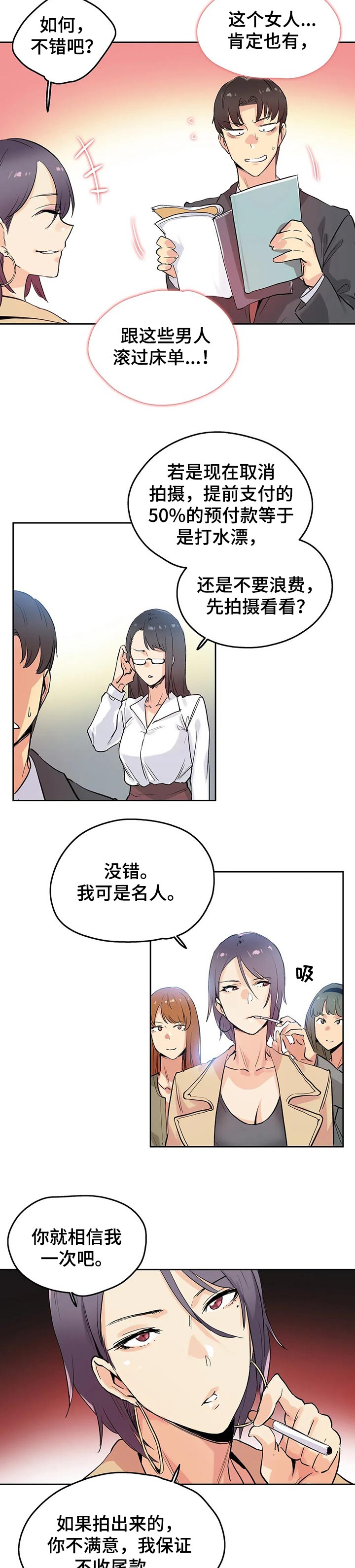 《养家》漫画最新章节第54章：拍摄准备免费下拉式在线观看章节第【7】张图片