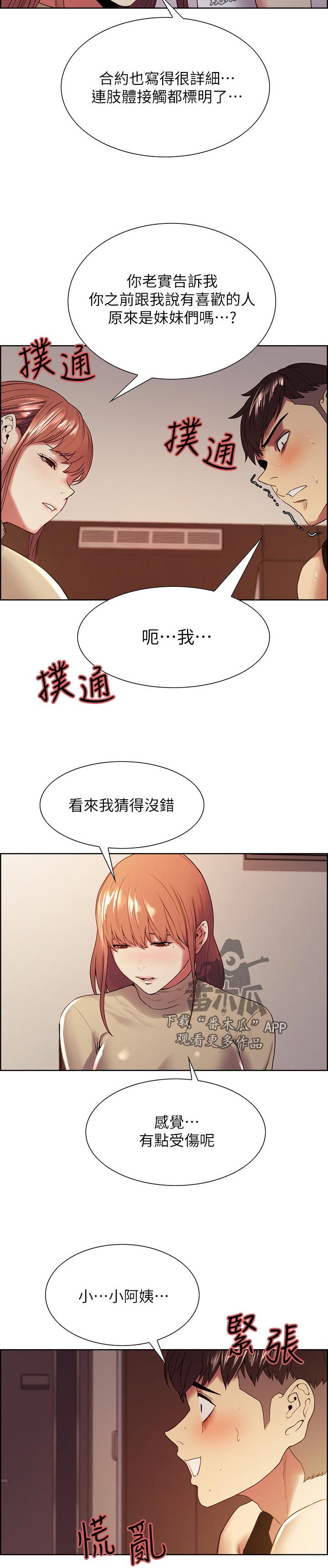 《室友招募》漫画最新章节第46章：缺乏魅力免费下拉式在线观看章节第【3】张图片