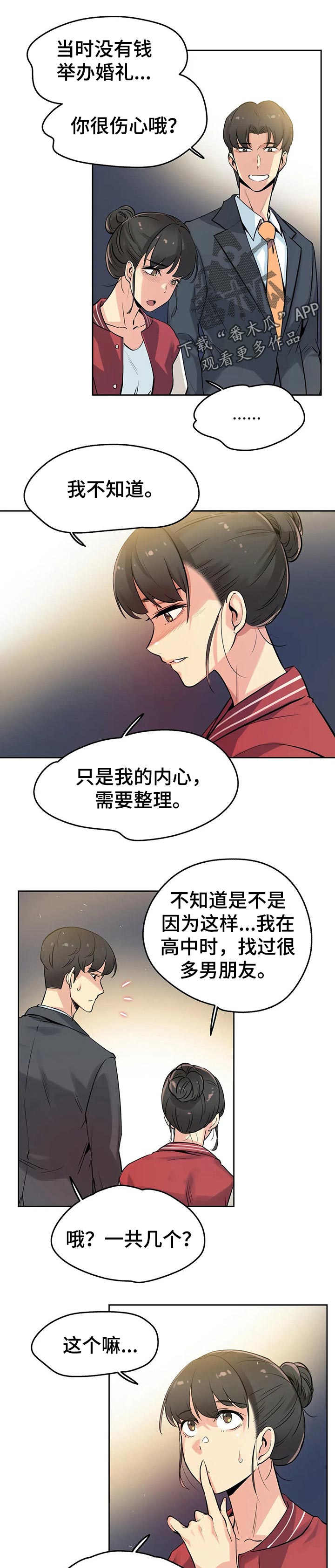 《养家》漫画最新章节第36章：期待的未来免费下拉式在线观看章节第【9】张图片