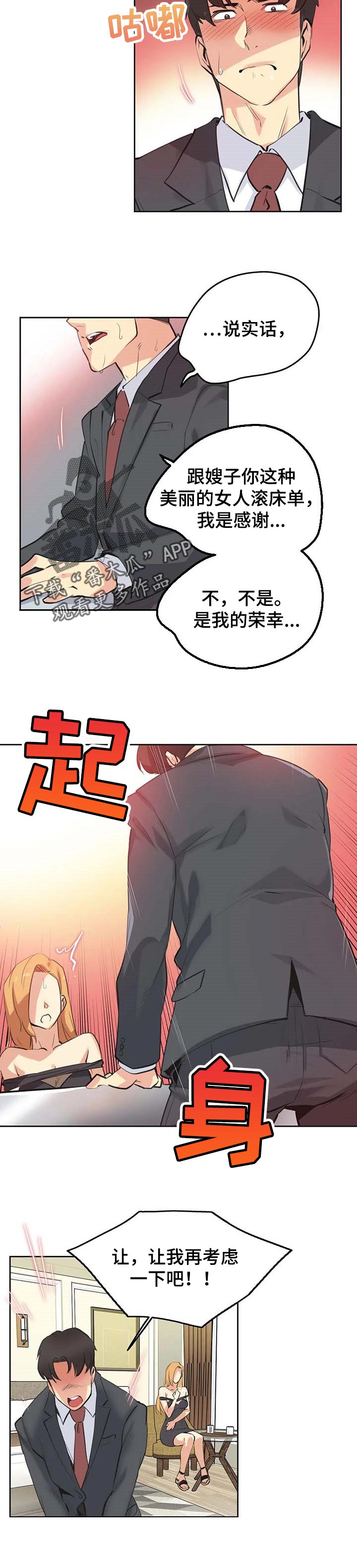 《养家》漫画最新章节第88章：差点被说服免费下拉式在线观看章节第【3】张图片