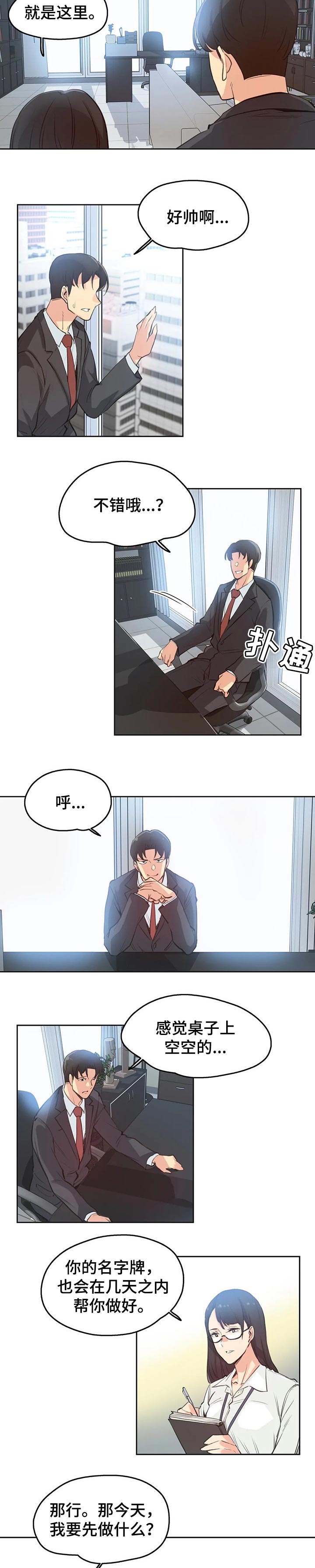 《养家》漫画最新章节第45章：秘书免费下拉式在线观看章节第【2】张图片