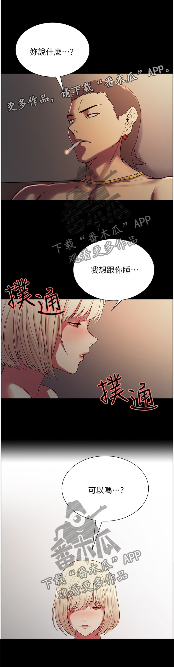 《室友招募》漫画最新章节第24章：捷径免费下拉式在线观看章节第【2】张图片