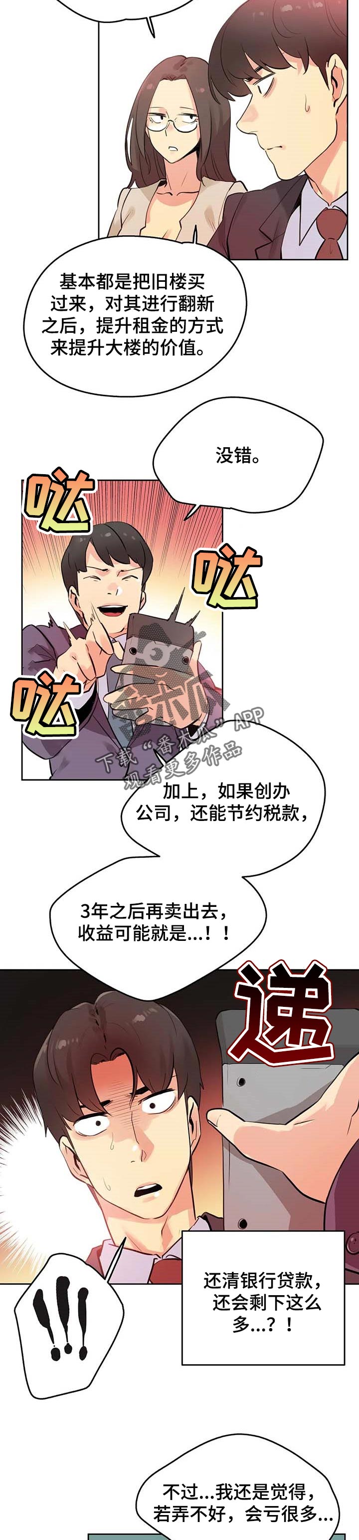 《养家》漫画最新章节第91章：单独表示诚意免费下拉式在线观看章节第【9】张图片