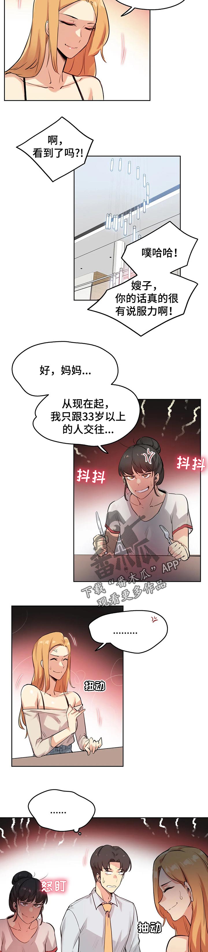 《养家》漫画最新章节第32章：机会免费下拉式在线观看章节第【4】张图片