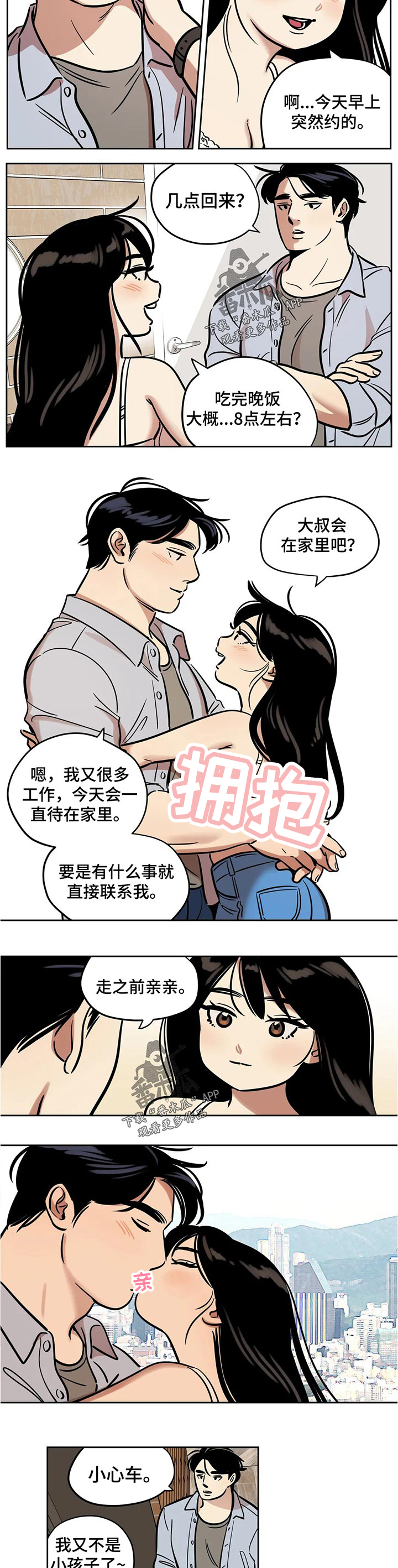 《鸠占鹊巢》漫画最新章节第54章：见面免费下拉式在线观看章节第【5】张图片