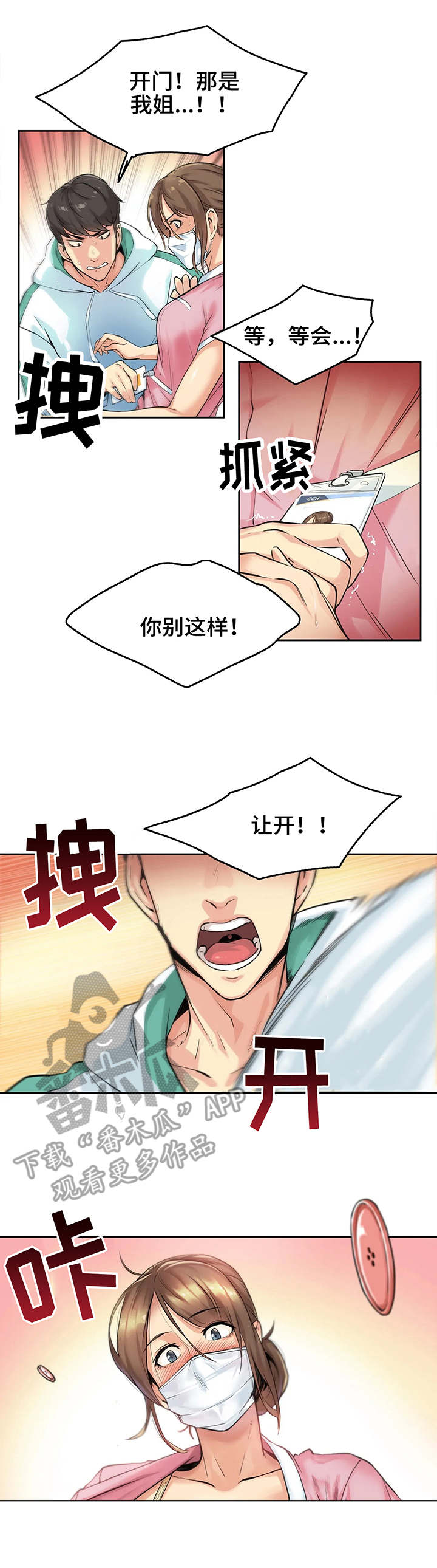 《养家》漫画最新章节第6章：误会免费下拉式在线观看章节第【8】张图片