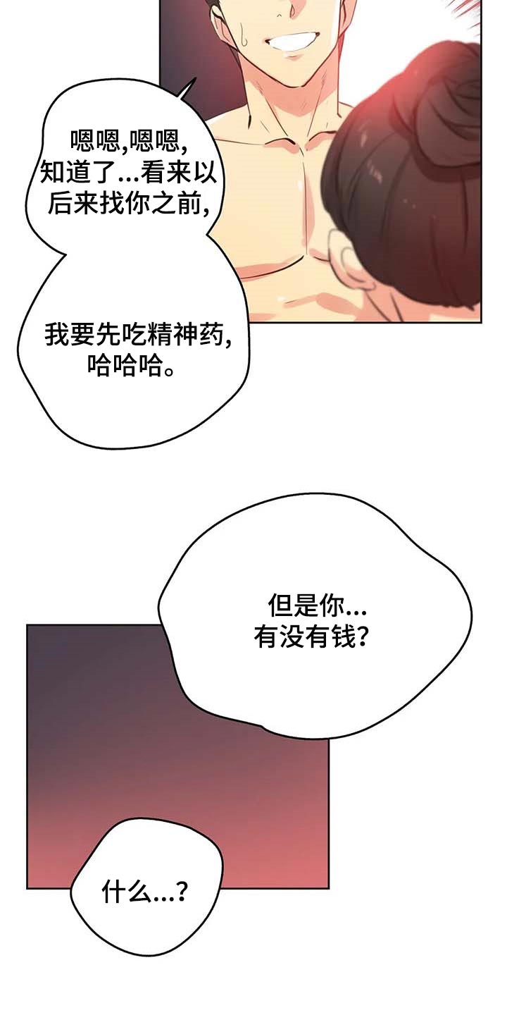 《养家》漫画最新章节第113章：负面评价免费下拉式在线观看章节第【14】张图片