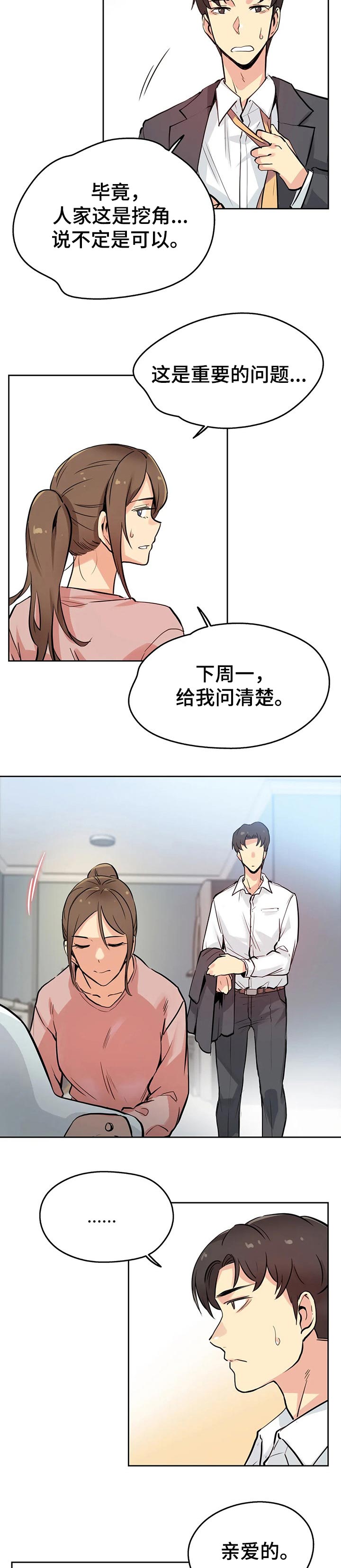 《养家》漫画最新章节第38章：不用担心了免费下拉式在线观看章节第【7】张图片