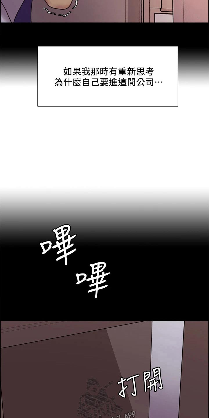 《室友招募》漫画最新章节第55章：无可奈何免费下拉式在线观看章节第【20】张图片