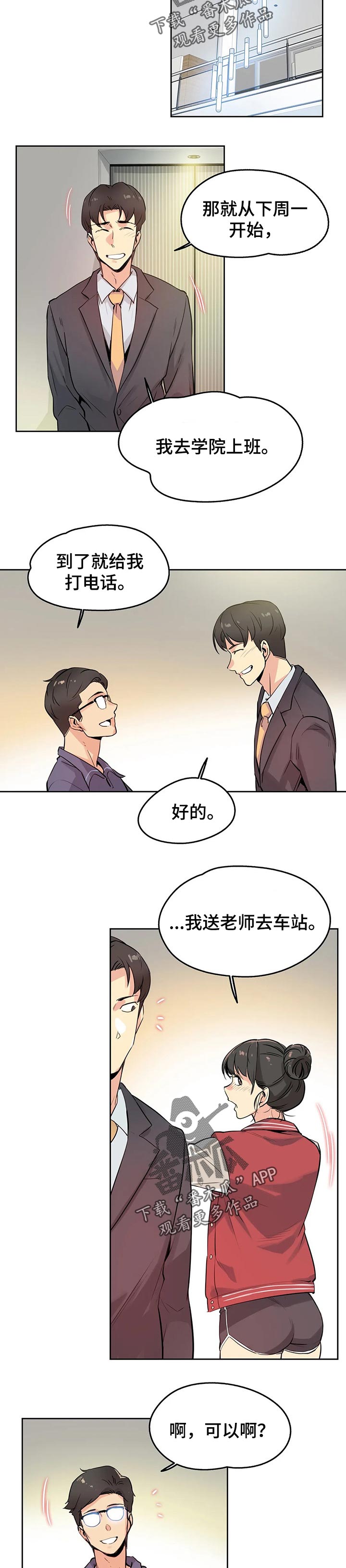 《养家》漫画最新章节第34章：眼光免费下拉式在线观看章节第【4】张图片