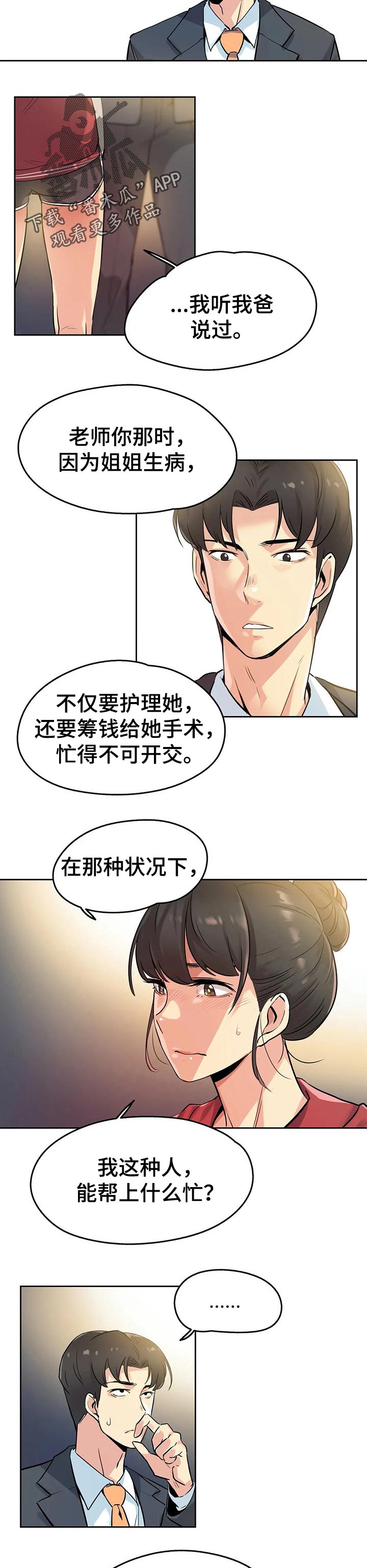 《养家》漫画最新章节第35章：初恋免费下拉式在线观看章节第【2】张图片