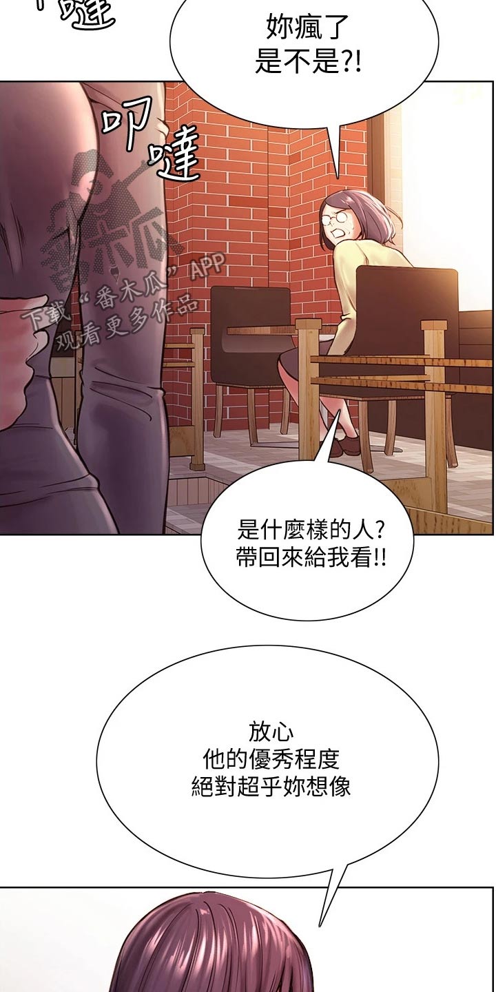 《室友招募》漫画最新章节第79章：和睦【完结】免费下拉式在线观看章节第【17】张图片