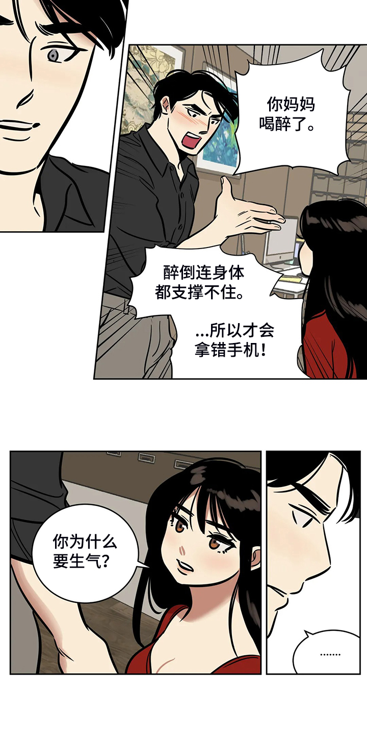 《鸠占鹊巢》漫画最新章节第66章：【第二季】多余的手机免费下拉式在线观看章节第【8】张图片