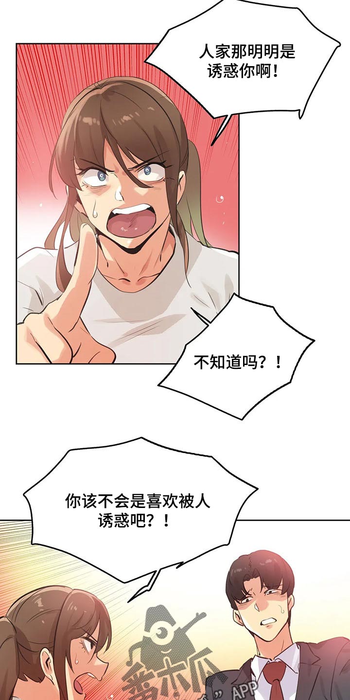 《养家》漫画最新章节第109章：吵架免费下拉式在线观看章节第【14】张图片