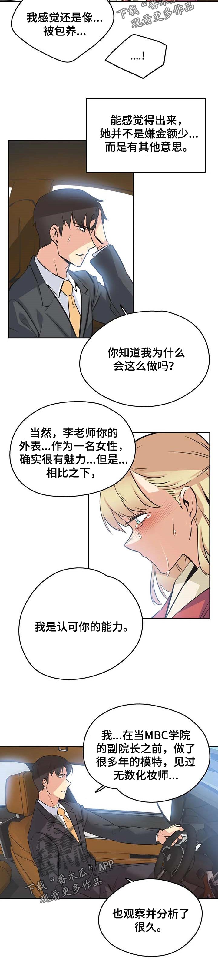 《养家》漫画最新章节第73章：自尊心免费下拉式在线观看章节第【5】张图片