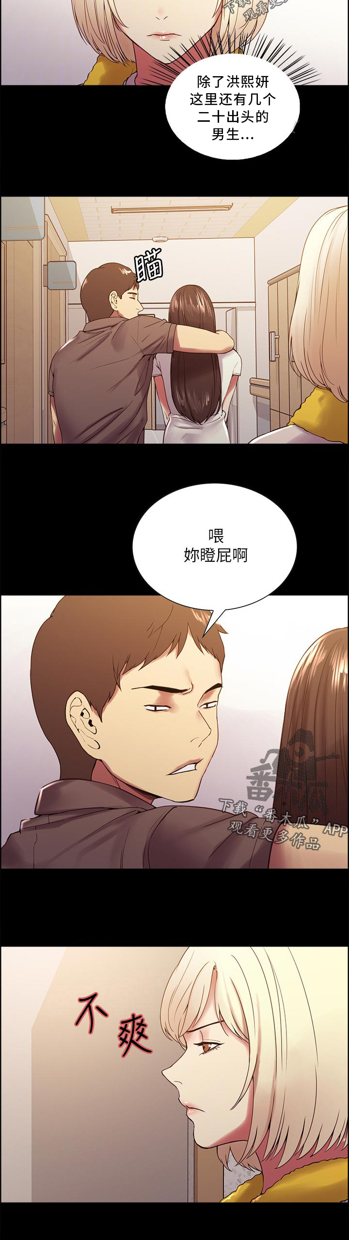 《室友招募》漫画最新章节第39章：怎么可能免费下拉式在线观看章节第【7】张图片