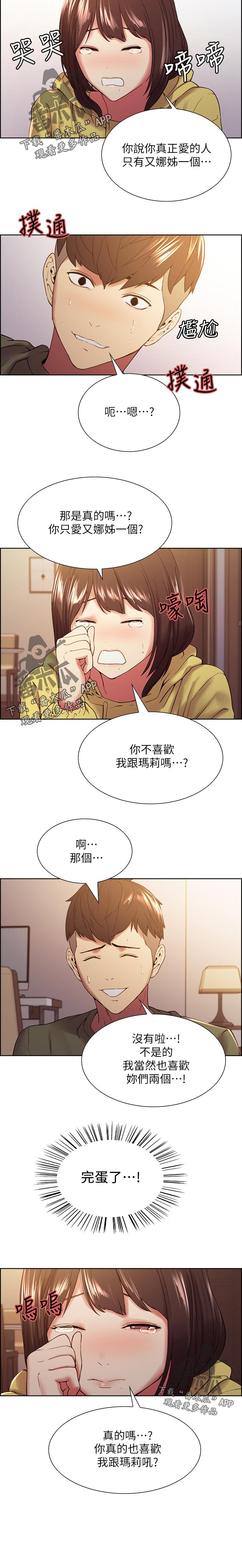 《室友招募》漫画最新章节第43章：可怜兮兮免费下拉式在线观看章节第【7】张图片