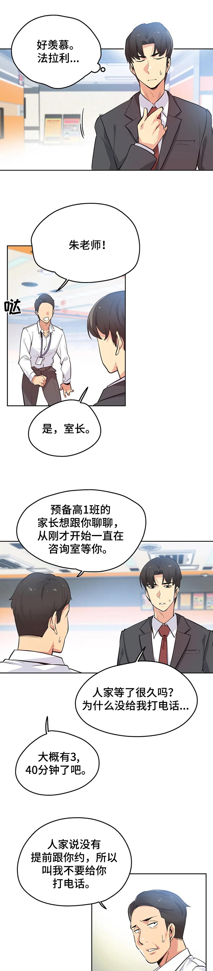 《养家》漫画最新章节第65章：心理咨询免费下拉式在线观看章节第【9】张图片