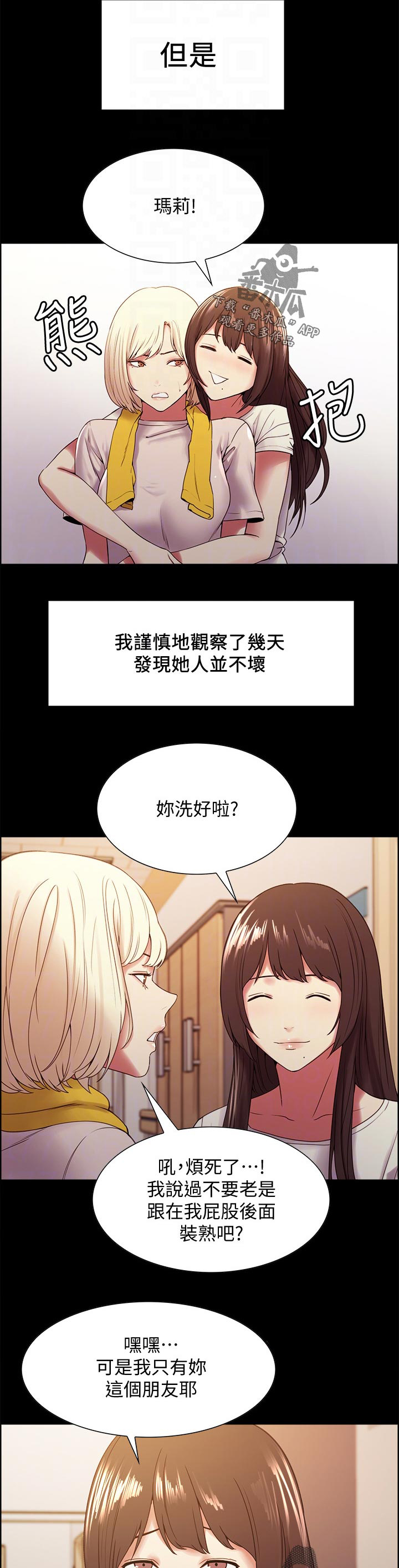 《室友招募》漫画最新章节第39章：怎么可能免费下拉式在线观看章节第【10】张图片