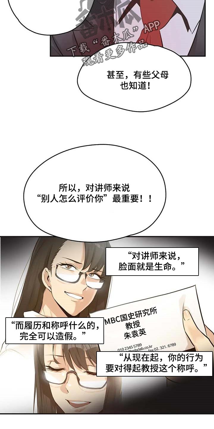 《养家》漫画最新章节第121章：第一讲师免费下拉式在线观看章节第【13】张图片