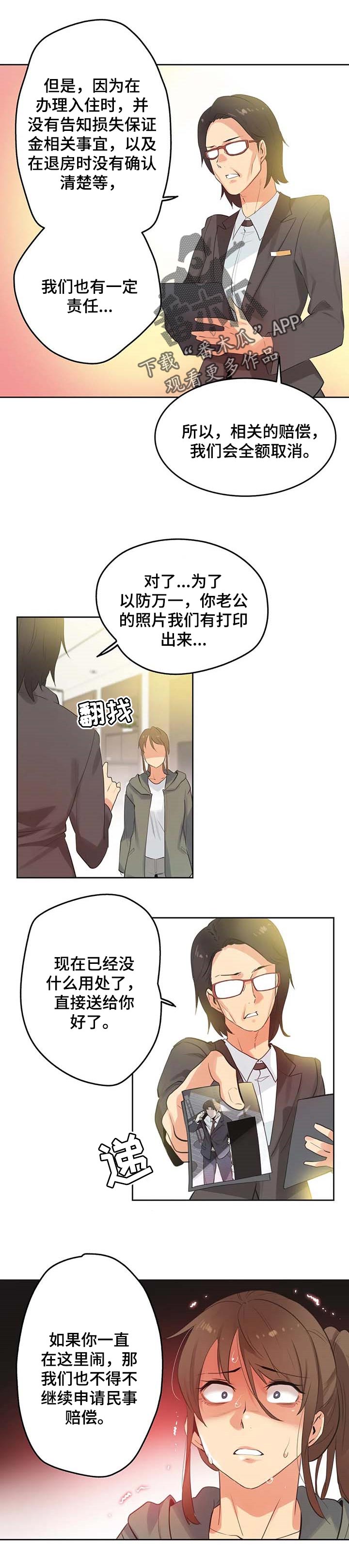 《养家》漫画最新章节第106章：起诉免费下拉式在线观看章节第【6】张图片