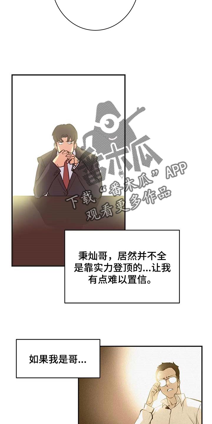 《养家》漫画最新章节第120章：天花乱坠免费下拉式在线观看章节第【12】张图片