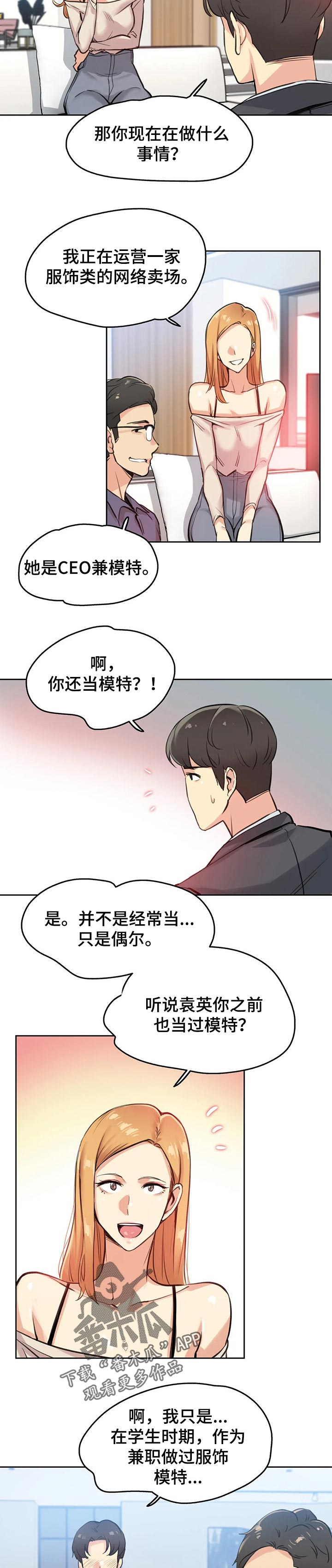 《养家》漫画最新章节第30章：巧合免费下拉式在线观看章节第【8】张图片