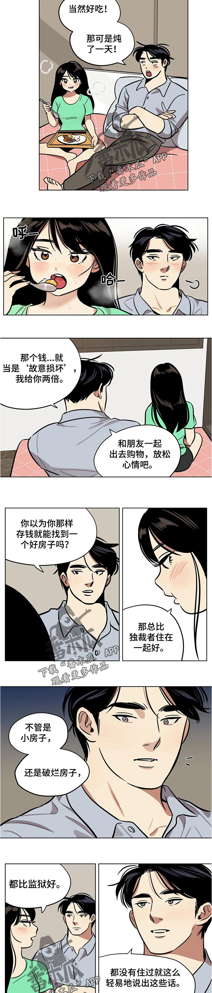 《鸠占鹊巢》漫画最新章节第41章：道歉免费下拉式在线观看章节第【8】张图片