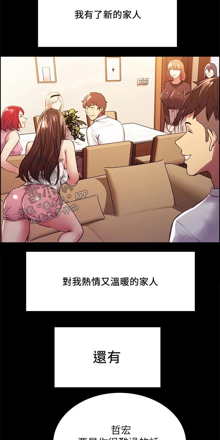 《室友招募》漫画最新章节第56章：新的生活免费下拉式在线观看章节第【5】张图片