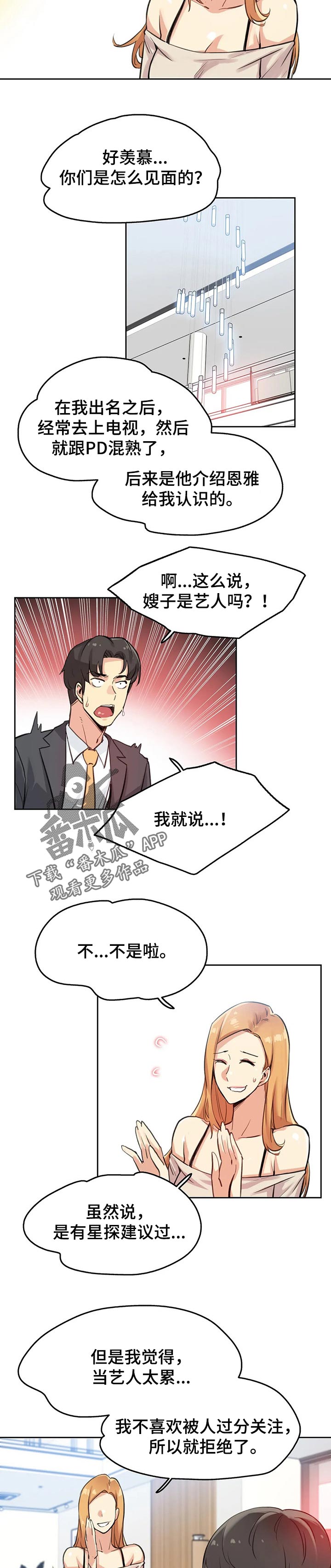 《养家》漫画最新章节第30章：巧合免费下拉式在线观看章节第【9】张图片