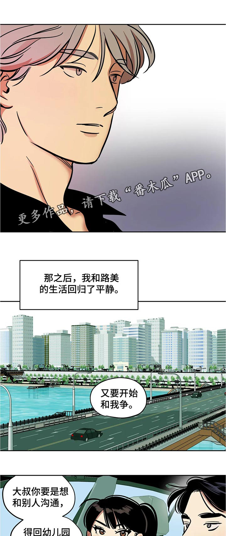 《鸠占鹊巢》漫画最新章节第45章：沟通免费下拉式在线观看章节第【6】张图片