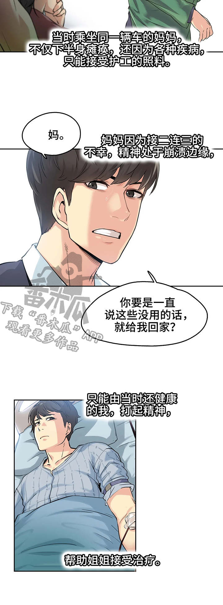 《养家》漫画最新章节第5章：白血病免费下拉式在线观看章节第【3】张图片