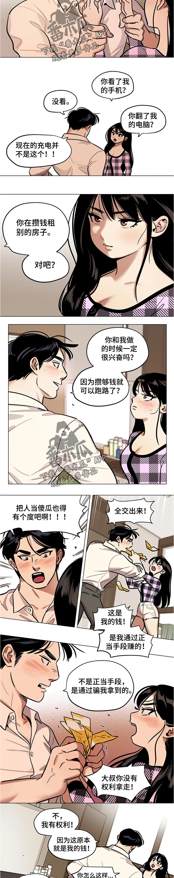 《鸠占鹊巢》漫画最新章节第39章：规矩免费下拉式在线观看章节第【5】张图片