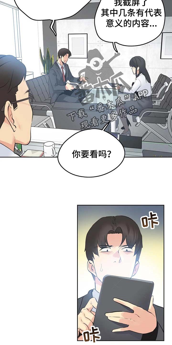 《养家》漫画最新章节第113章：负面评价免费下拉式在线观看章节第【7】张图片