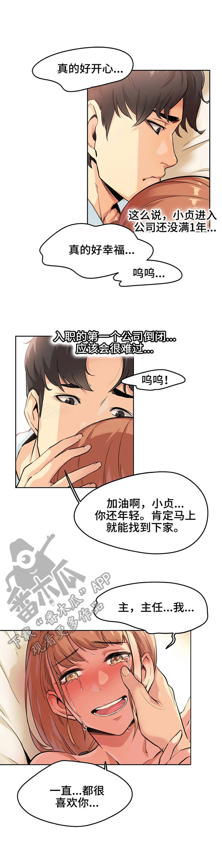 《养家》漫画最新章节第3章：清醒免费下拉式在线观看章节第【7】张图片