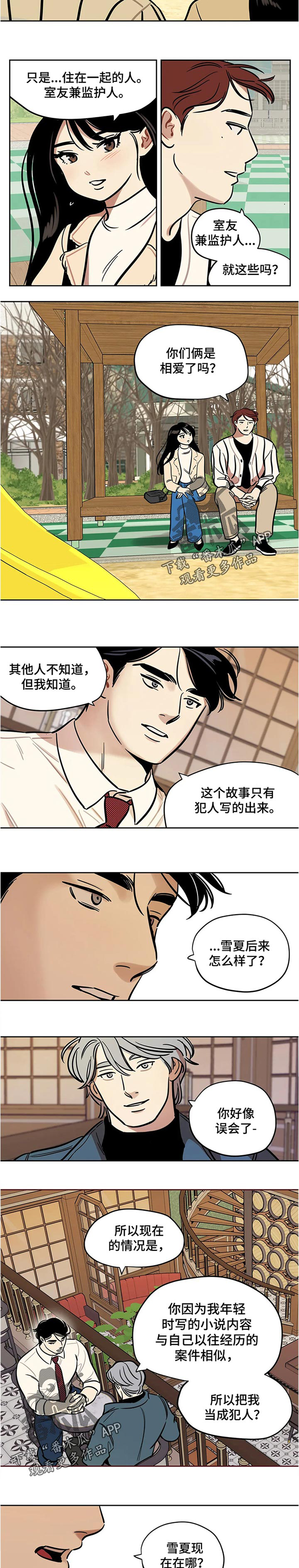 《鸠占鹊巢》漫画最新章节第56章：好奇免费下拉式在线观看章节第【5】张图片