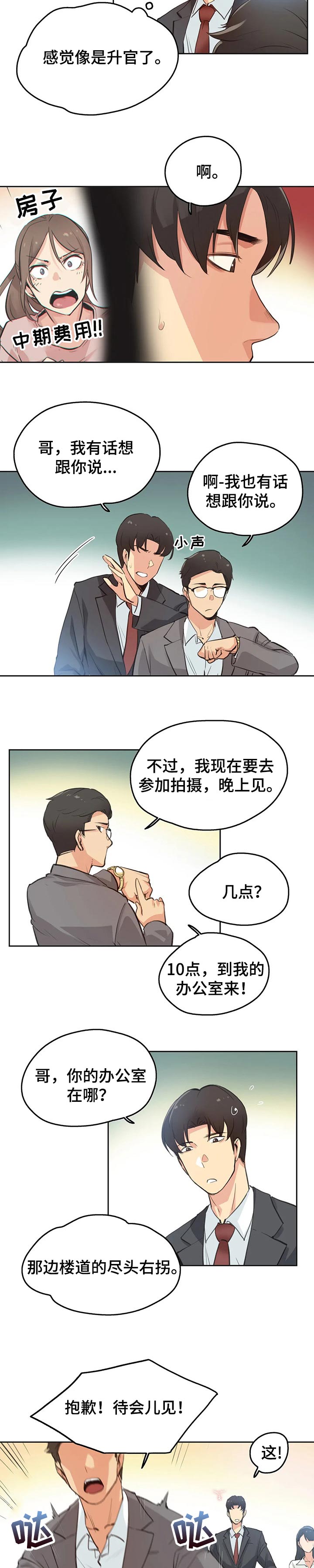 《养家》漫画最新章节第45章：秘书免费下拉式在线观看章节第【4】张图片