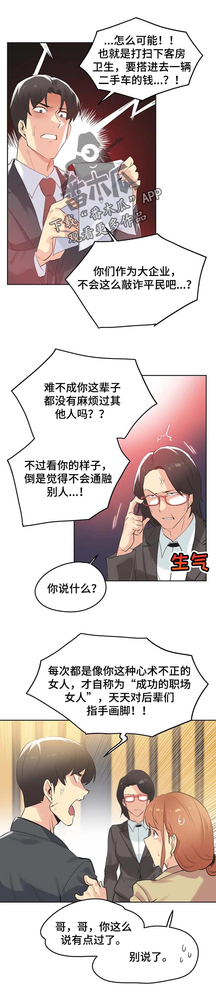 《养家》漫画最新章节第107章：绝对不会赔免费下拉式在线观看章节第【2】张图片