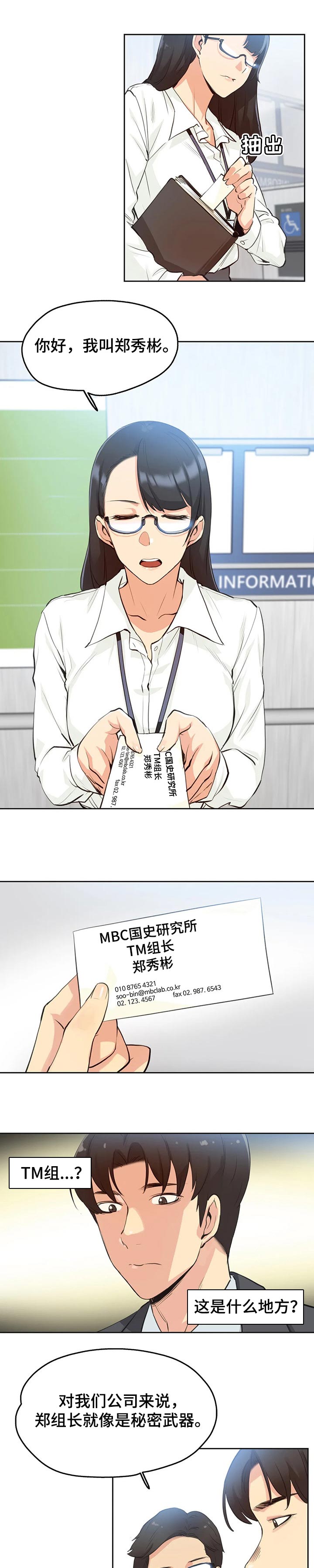 《养家》漫画最新章节第45章：秘书免费下拉式在线观看章节第【7】张图片