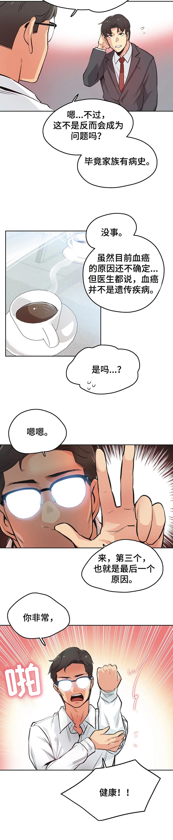 《养家》漫画最新章节第49章：三个原因免费下拉式在线观看章节第【4】张图片