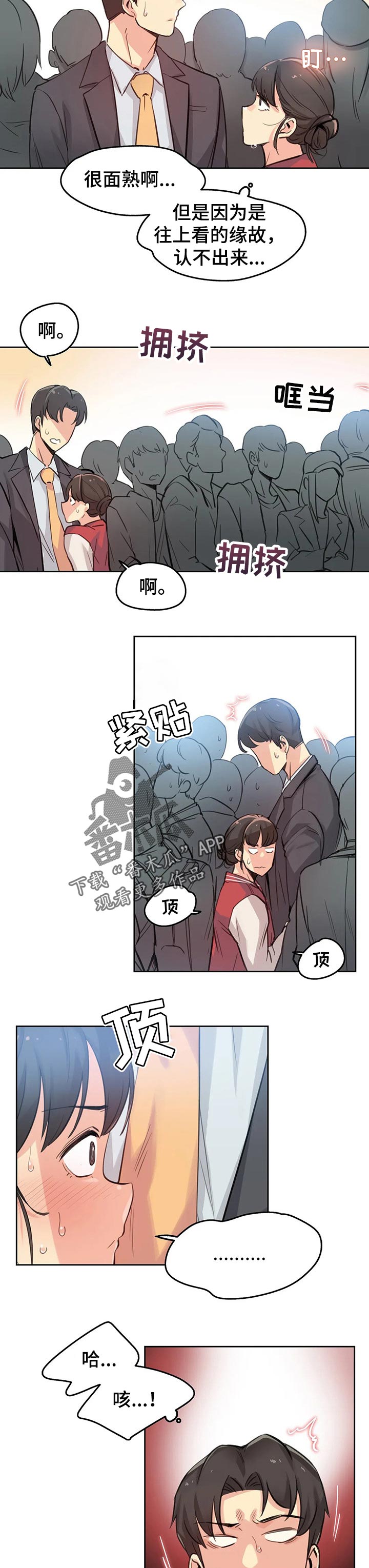 《养家》漫画最新章节第27章：拥挤的地铁免费下拉式在线观看章节第【4】张图片