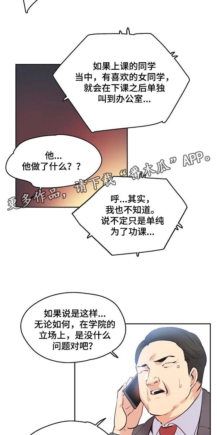 《养家》漫画最新章节第133章：抹黑免费下拉式在线观看章节第【2】张图片