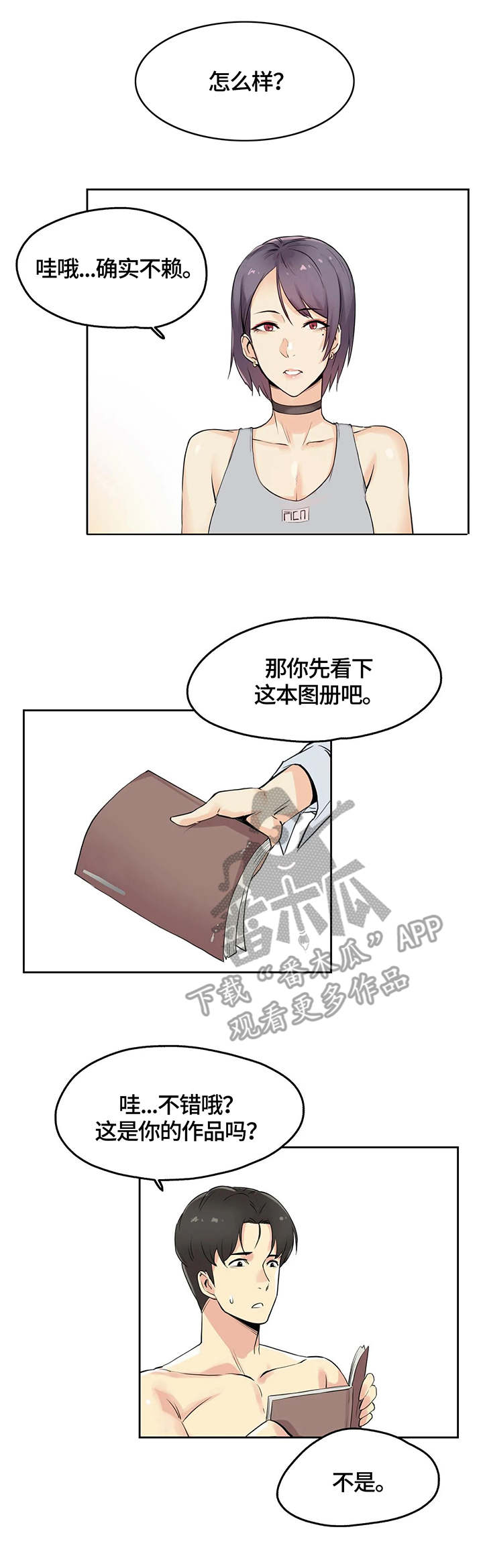 《养家》漫画最新章节第14章：主题免费下拉式在线观看章节第【1】张图片