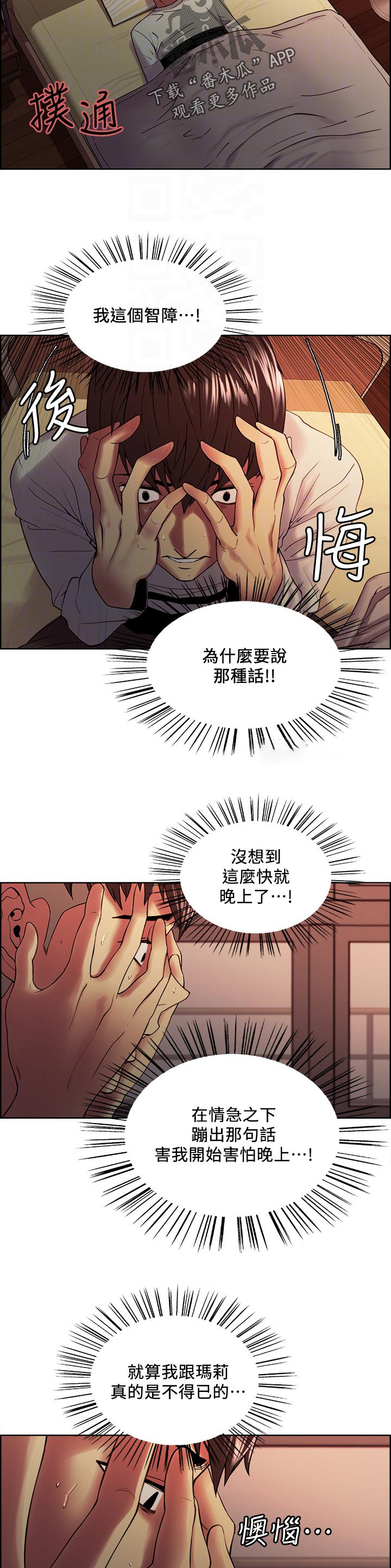 《室友招募》漫画最新章节第44章：游戏免费下拉式在线观看章节第【23】张图片