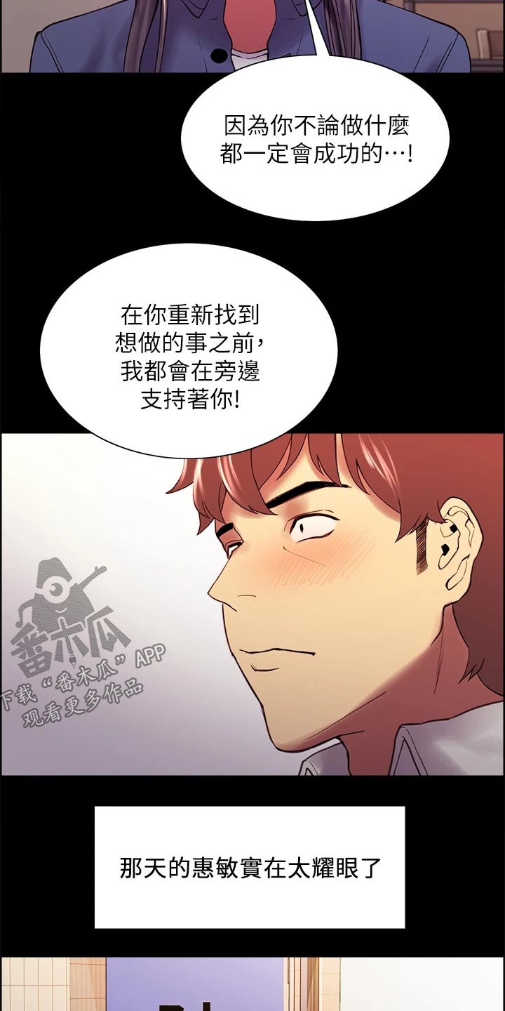 《室友招募》漫画最新章节第54章：离开了我免费下拉式在线观看章节第【20】张图片