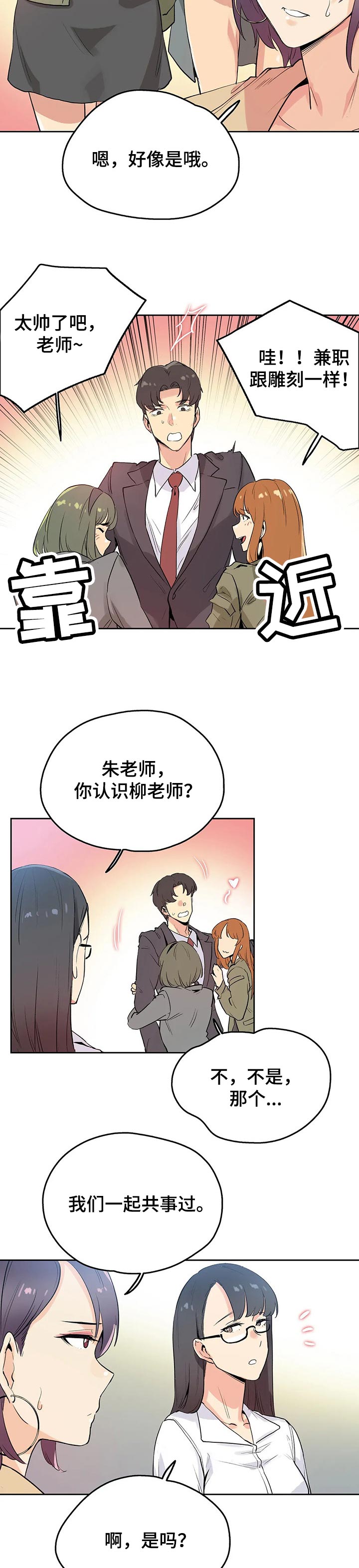 《养家》漫画最新章节第53章：奇妙的关系免费下拉式在线观看章节第【7】张图片