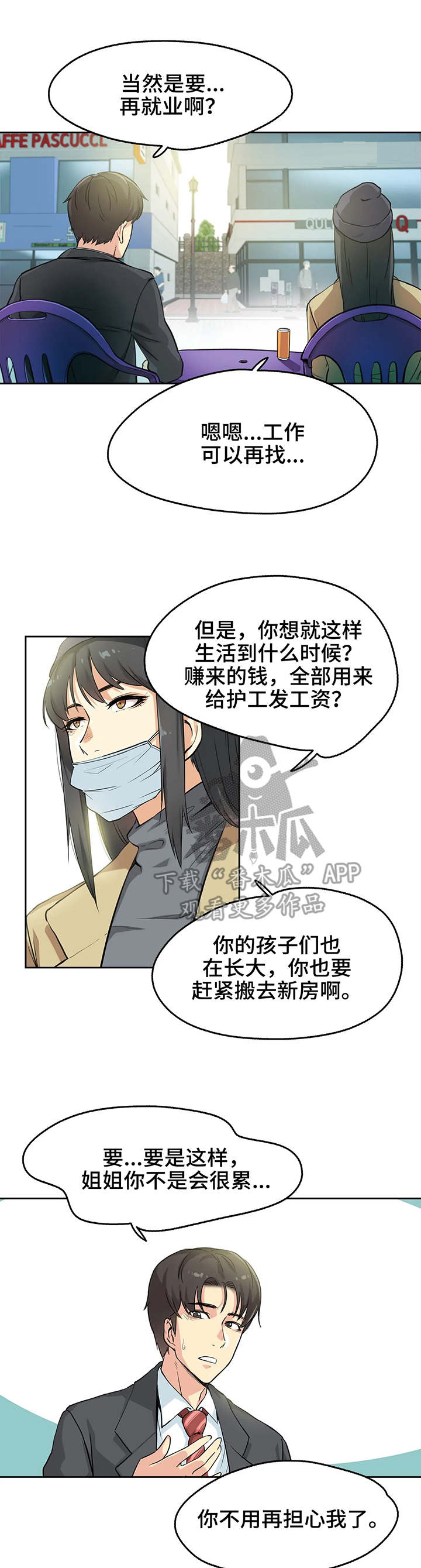 《养家》漫画最新章节第5章：白血病免费下拉式在线观看章节第【8】张图片