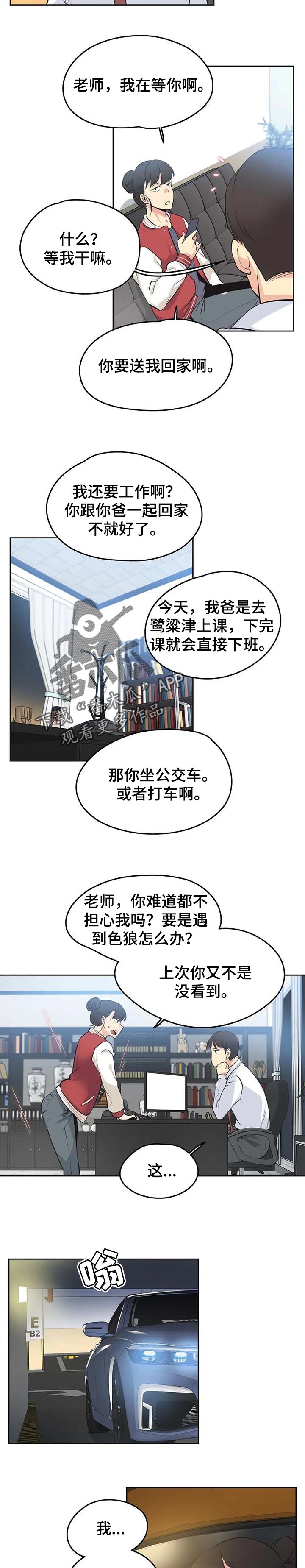 《养家》漫画最新章节第79章：当做女儿一样免费下拉式在线观看章节第【6】张图片