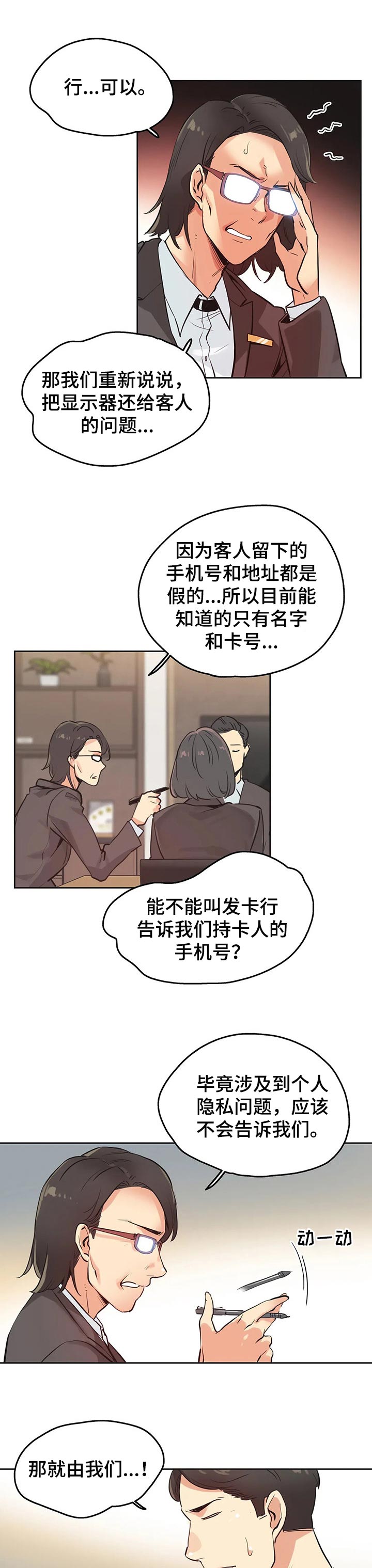 《养家》漫画最新章节第52章：摄影师免费下拉式在线观看章节第【10】张图片