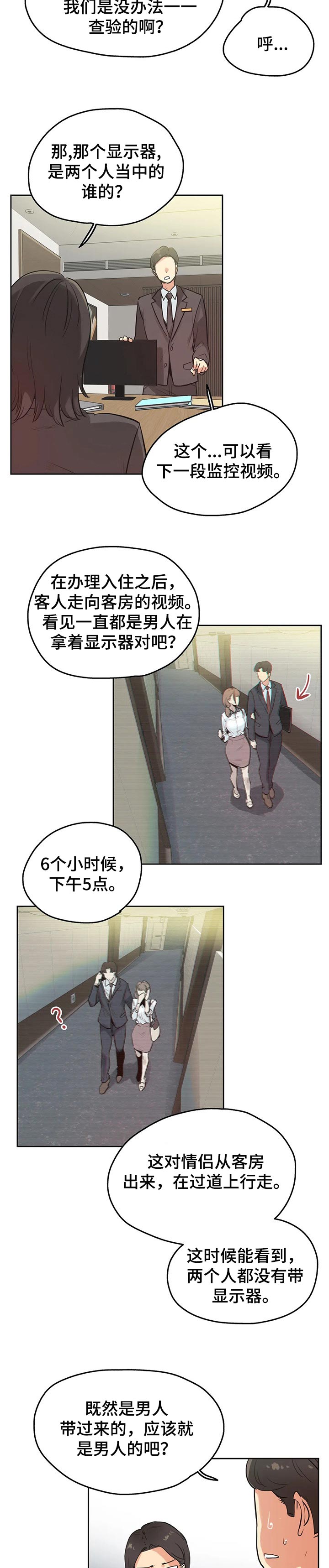 《养家》漫画最新章节第51章：赔偿纠纷免费下拉式在线观看章节第【5】张图片